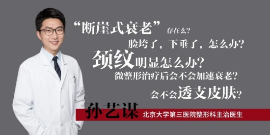 【北医人爱科普】聊聊变美这件事