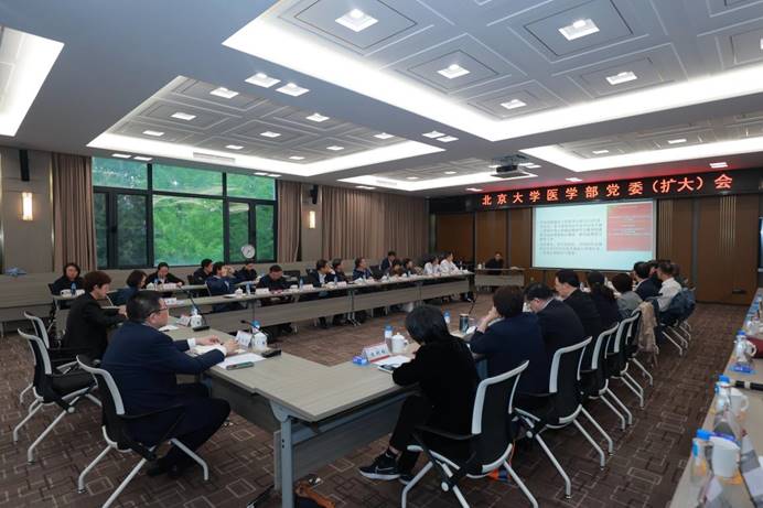 北京大学医学部召开党委（扩大）会   深入贯彻中央八项规定精神