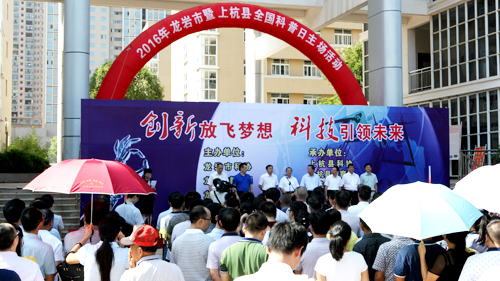 龙岩市暨上杭县全国科普日主场活动走进bet365亚洲官网