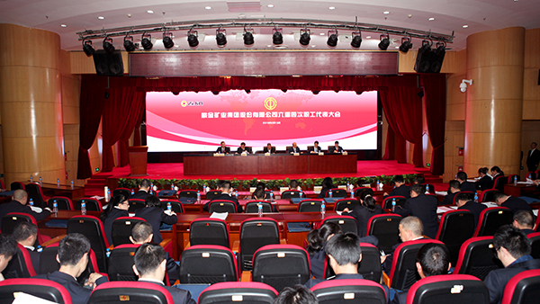 bet365亚洲官网集团召开六届四次职代会
