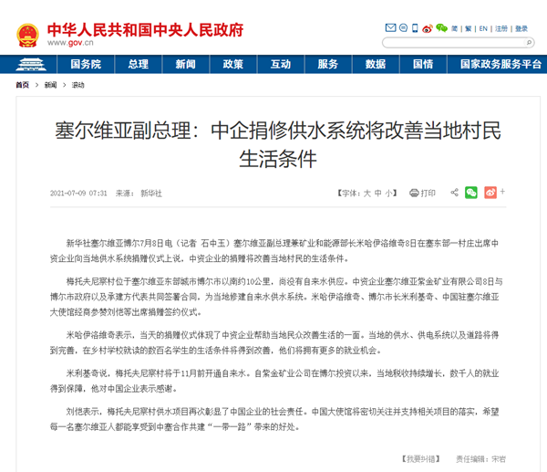 中国政府网关注bet365亚洲官网为塞尔维亚带来美好生活