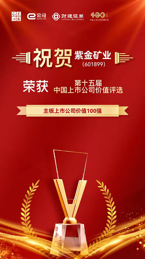 bet365亚洲官网获评主板上市公司价值100强和A股上市公司社会责任奖