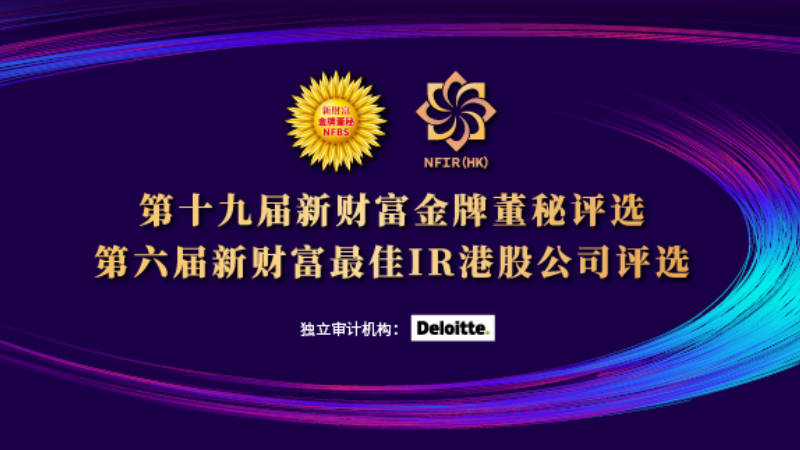 bet365亚洲官网董事会秘书郑友诚获评第十九届“新财富金牌董秘”“最佳ESG信披奖”