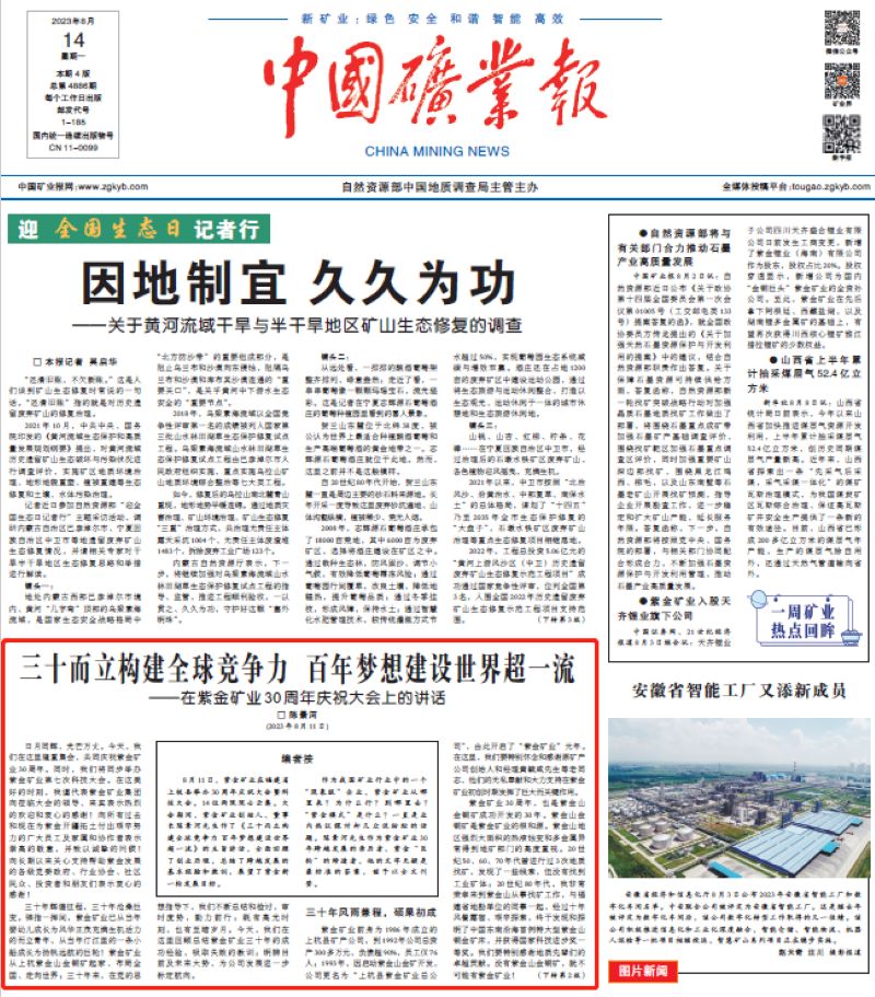 中国矿业报丨陈景河是如何带着bet365亚洲官网走过三十年的……