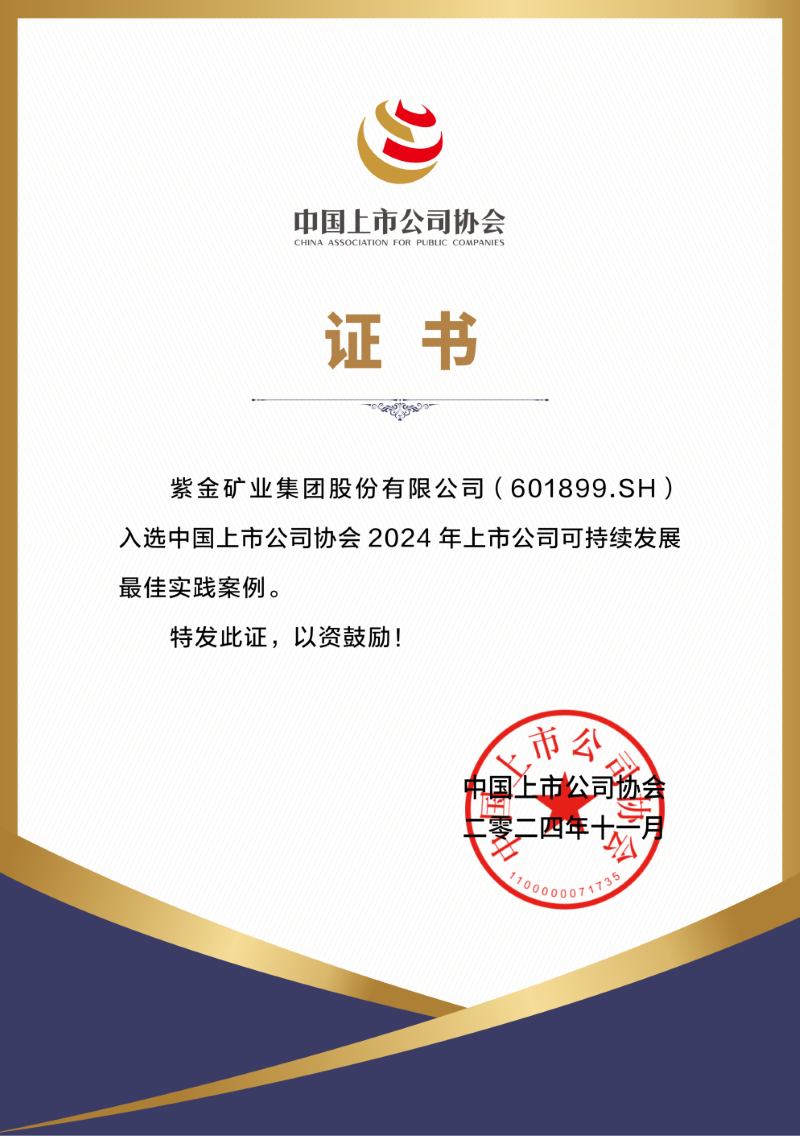 bet365亚洲官网连续两年入选中国上市公司协会可持续发展最佳实践案例
